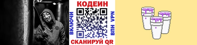 купить наркотик  даркнет клад  Codein напиток Lean (лин)  Приморск 